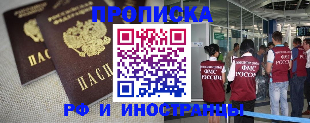 прописка для школы в Новоалтайске