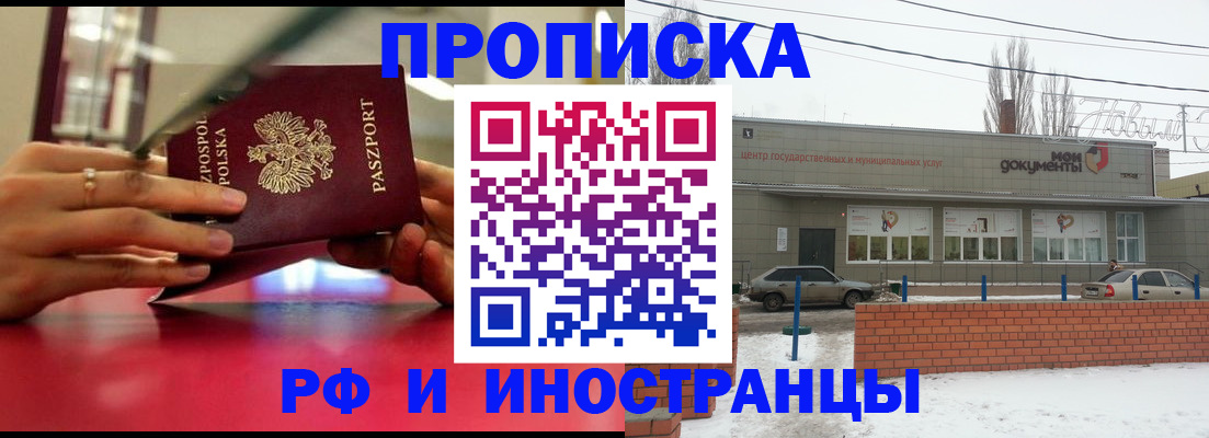 временная регистрация купить в Новоалтайске