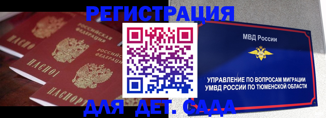временная регистрация для всех в Новоалтайске