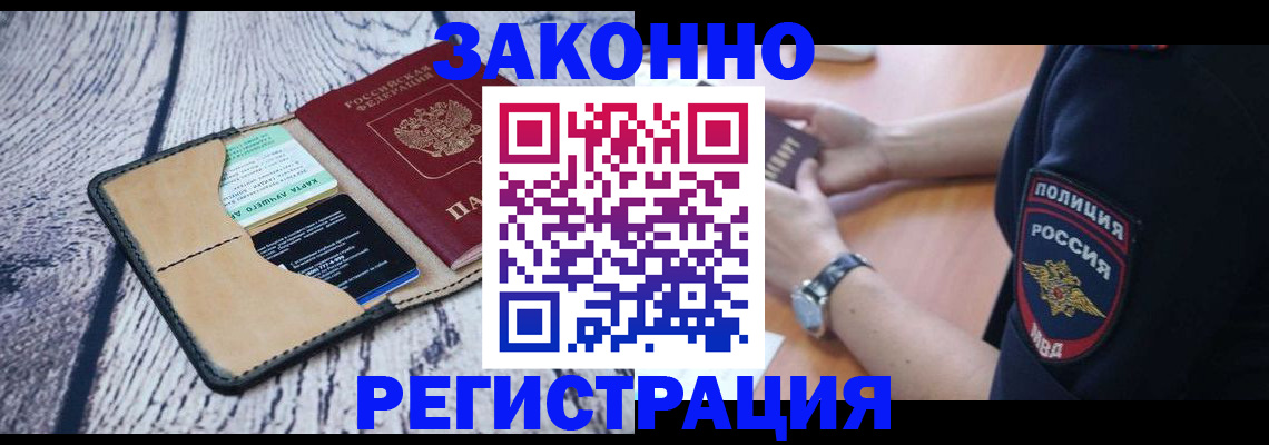 временная регистрация 2025 в Новоалтайске