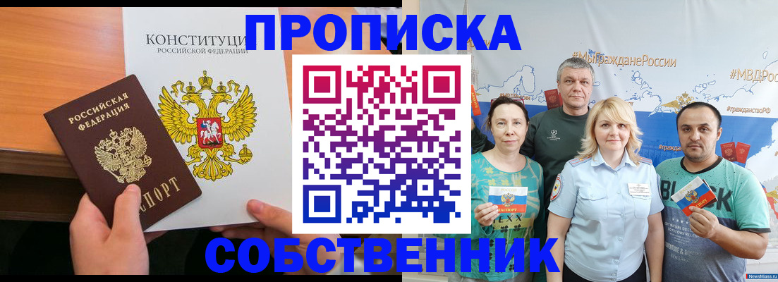 прописка 2025 в Новоалтайске