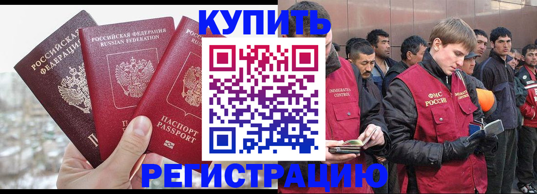прописка для работы в Новоалтайске