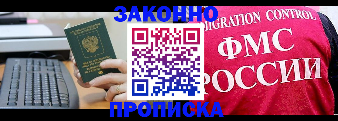 прописка в квартире в Новоалтайске